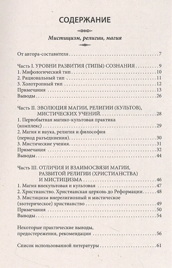 Книга Магия и духовное развитие. Как избежать ловушек (Геннадий Михайлов) — 2