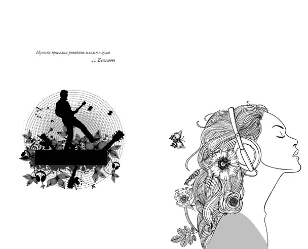 Книга Любовь под ритмы рока (Айли Фриман) — 9