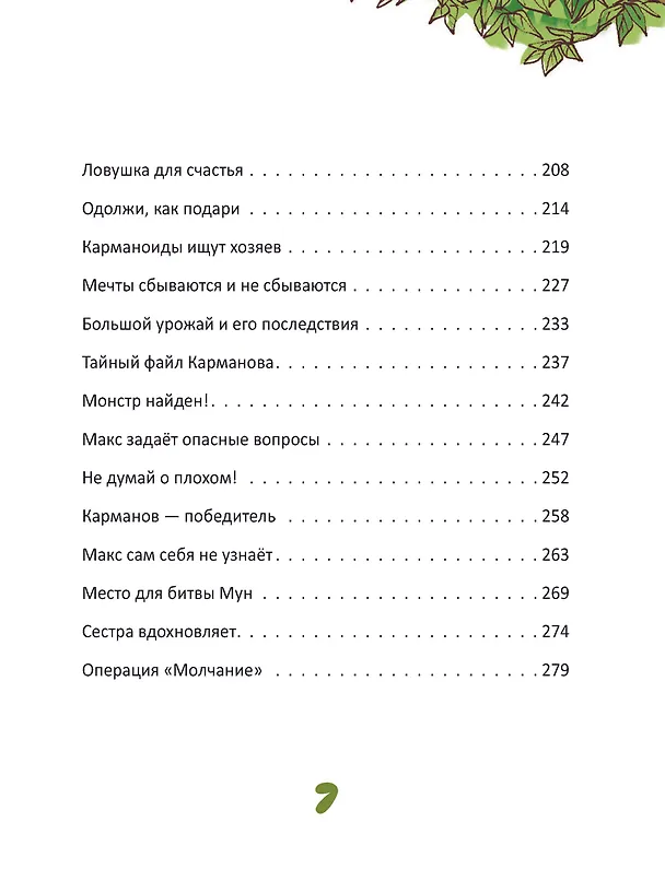Книга Кармашкино (Алексей Ситников) — 5