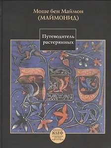 Путеводитель растерянных