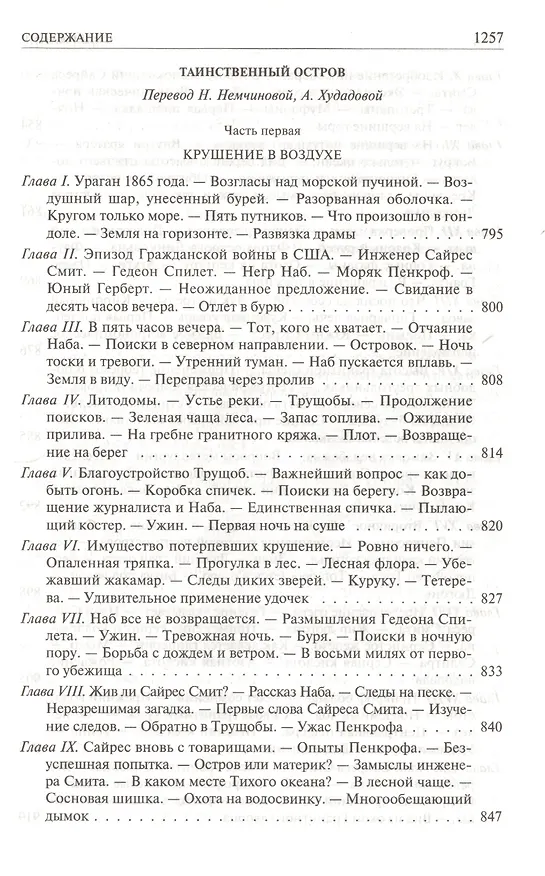 Книга Дети капитана Гранта. Двадцать тысяч лье под водой. Таинственный остров (Жюль Габриэль Верн) — 6