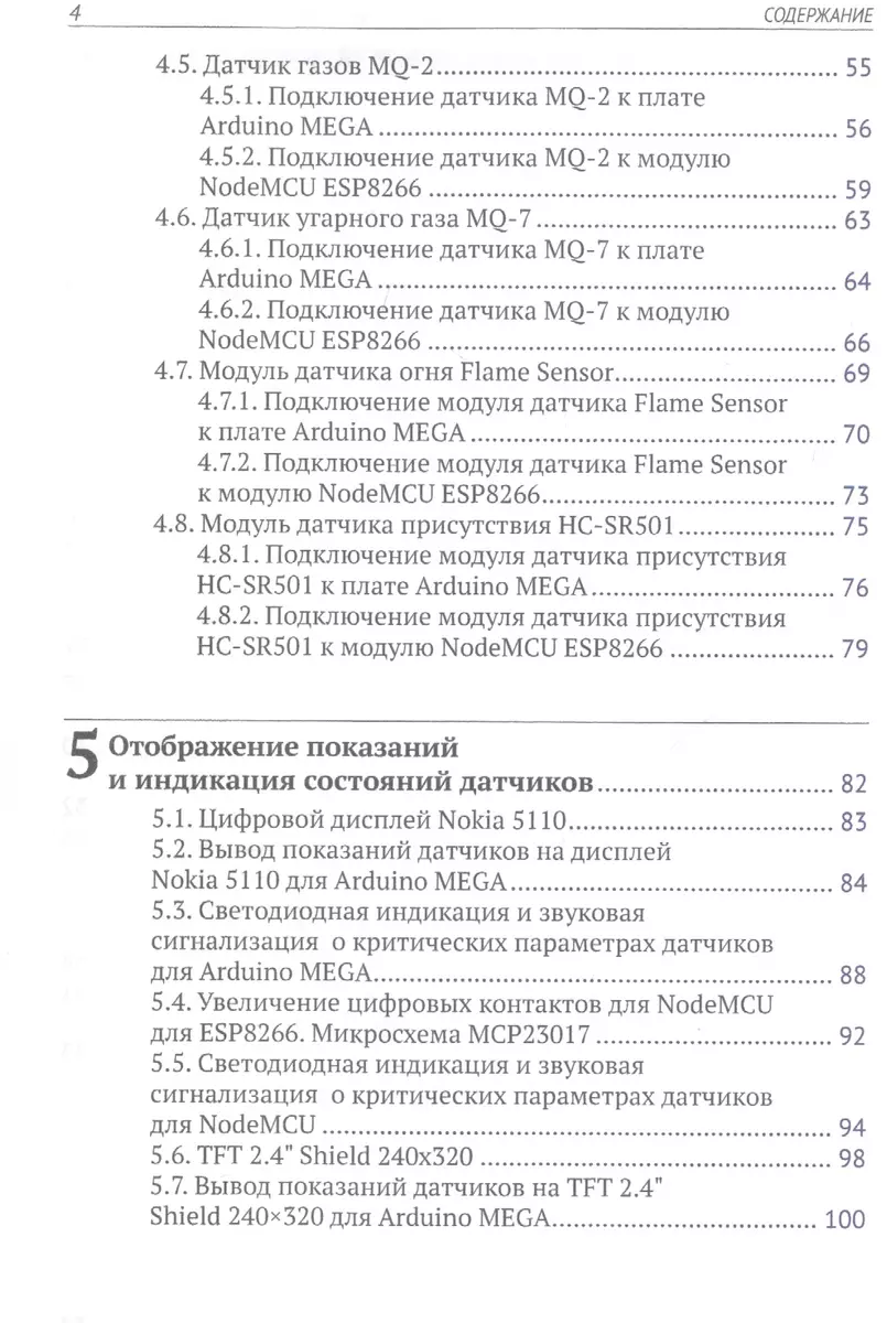 Создание умного дома на базе Arduino (Виктор Петин) - купить книгу с  доставкой в интернет-магазине «Читай-город». ISBN: 978-5-97060-620-9