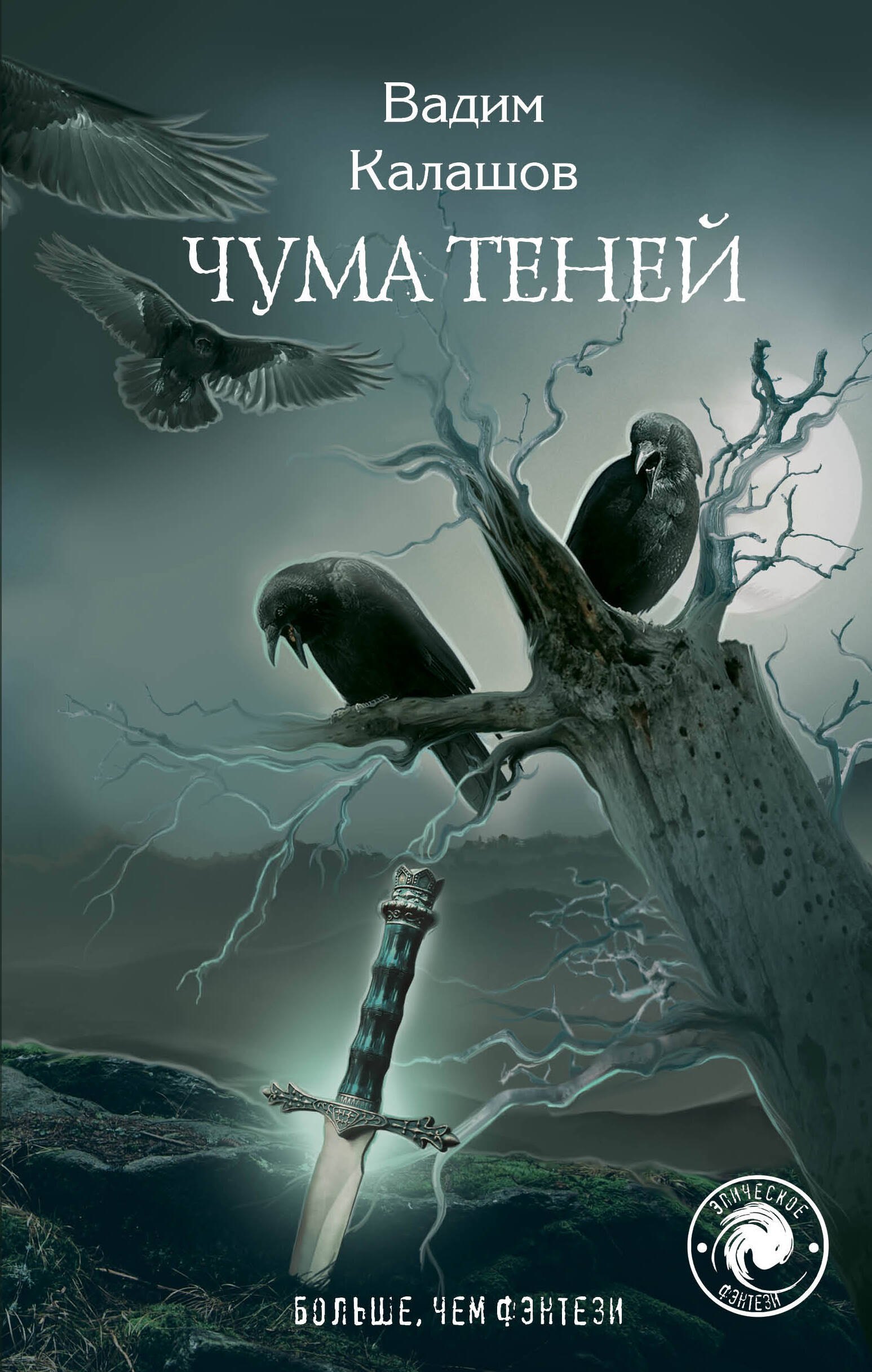 

Чума теней