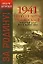 1941. Великая битва под Москвой: Поворотный пункт Второй мировой войны — 2202745 — 1