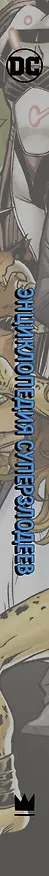 DC Comics. Энциклопедия суперзлодеев 2765550 — 3