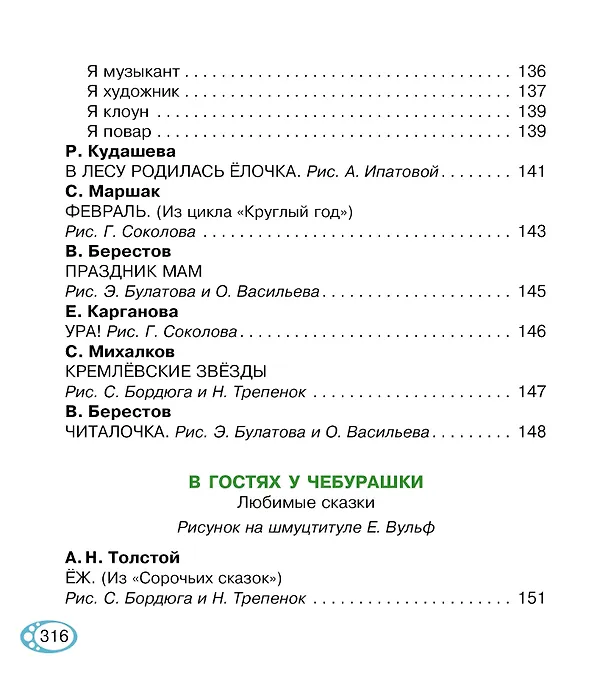 Книга Книга для чтения от 2 до 5 лет (Михаил Пришвин, Агния Барто, Самуил Маршак) — 11