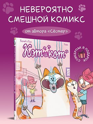 Кэт и кот