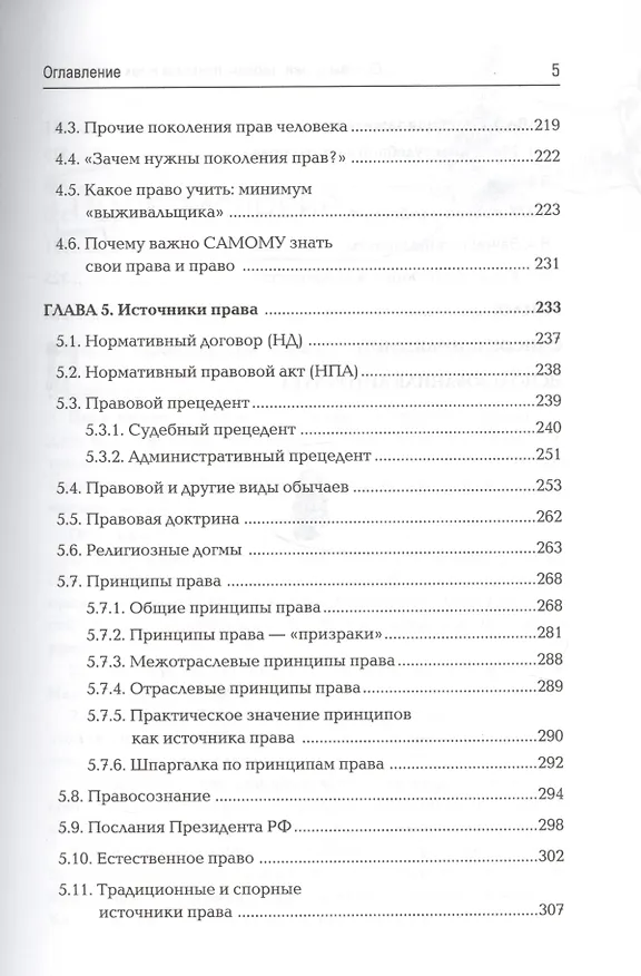 Книга Основы права:теория,практика и как с этим жить дп (Вячеслав Оробинский) — 4
