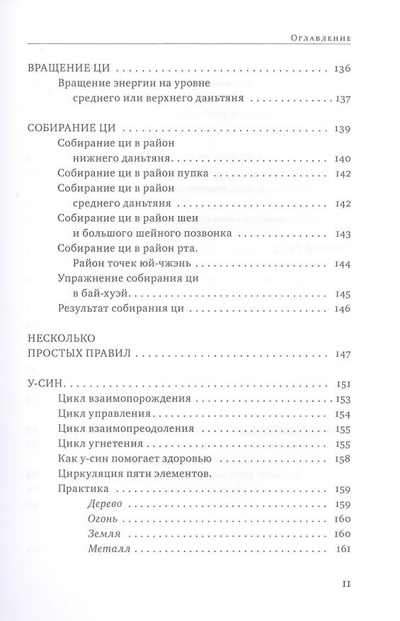 Книга Чжун Хэ цигун. Ступень 2. Теория и практика (Линь Ван) — 5