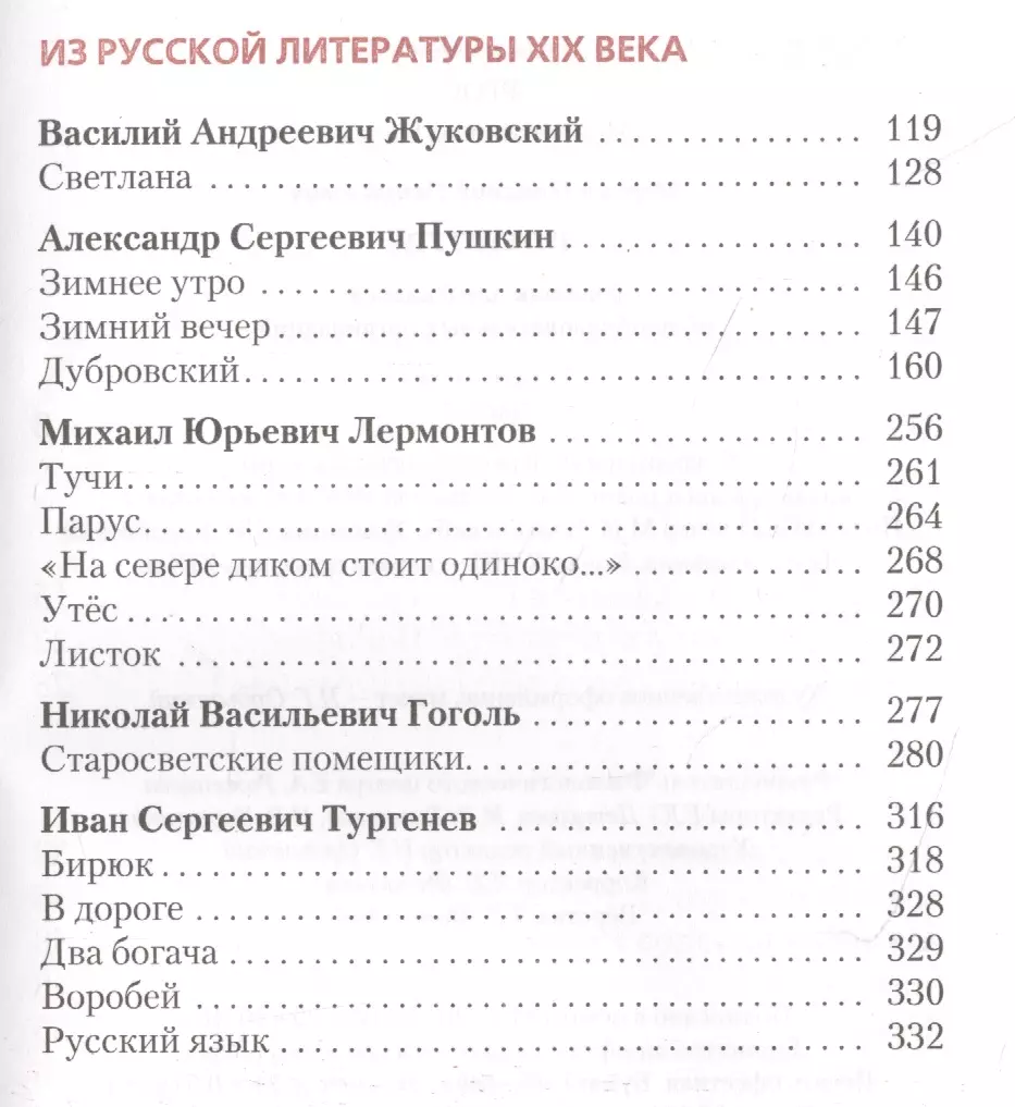 Литература. 6 класс. Учебник. Часть первая (Геннадий Меркин) - купить книгу  с доставкой в интернет-магазине «Читай-город». ISBN: 978-5-53-301835-7