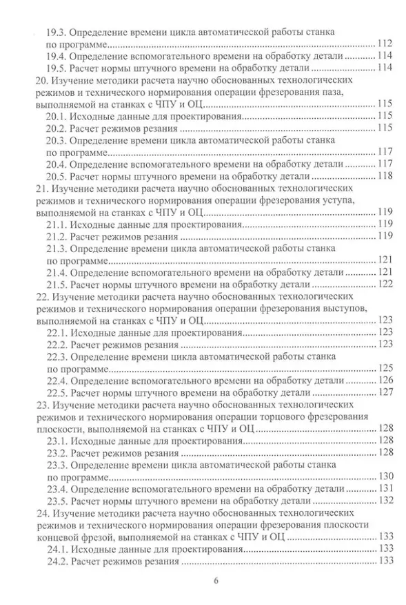 Книга Технологическая подготовка производства: учебное пособие (Екатерина Маркова, Андрей Сидоркин) — 5