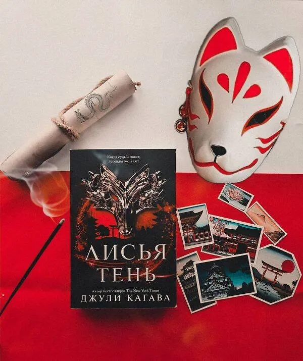 Книга Комплект Лисья тень + Душа меча + Ночь дракона (Джули Кагава) — 2