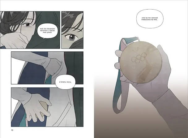 Моя причина умереть. Том 1 (My Reason to Die). Манхва 3098914 — 5