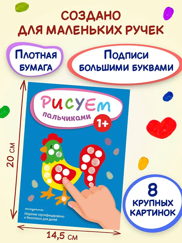 Книга Рисуем пальчиками (Петух) () — 8
