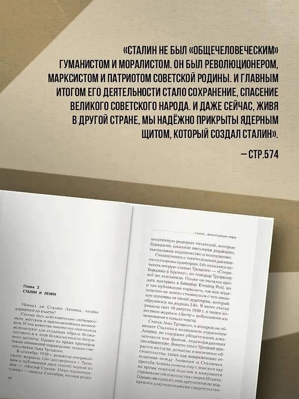 Книга Сталин. Деконструкция мифов (Виктория Янтурина) — 8