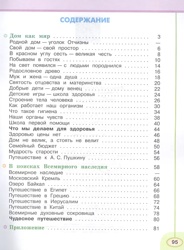 Книга Окружающий мир. 3 класс. Рабочая тетрадь. В 2-х частях (Комплект) (Марина Новицкая, Андрей Плешаков) — 3