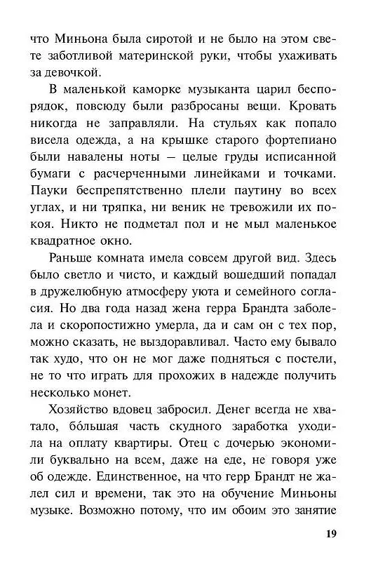 Книга Дочь музыканта: повесть (Эмми фон Роден) — 5