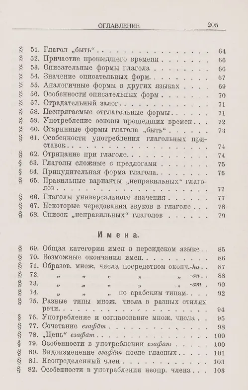 Книга Персидский язык. Элементарная грамматика (Лев Жирков) — 4