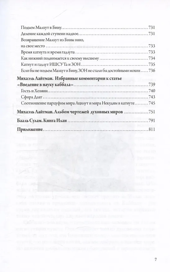 Книга Введение в науку каббала (Михаэль Лайтман) — 4