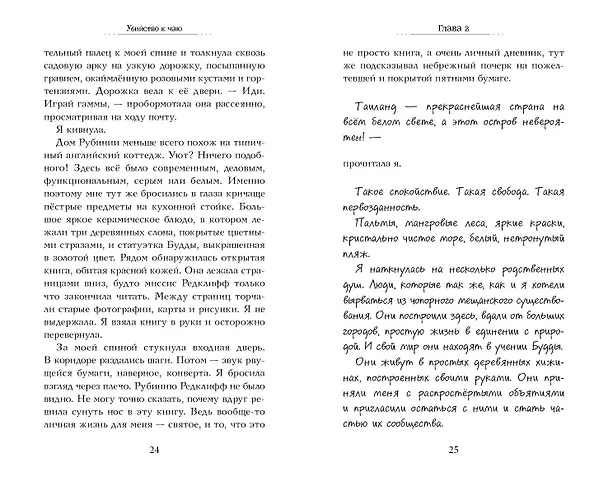 Книга Убийство к чаю (Александра Фишер-Хунольд) — 6
