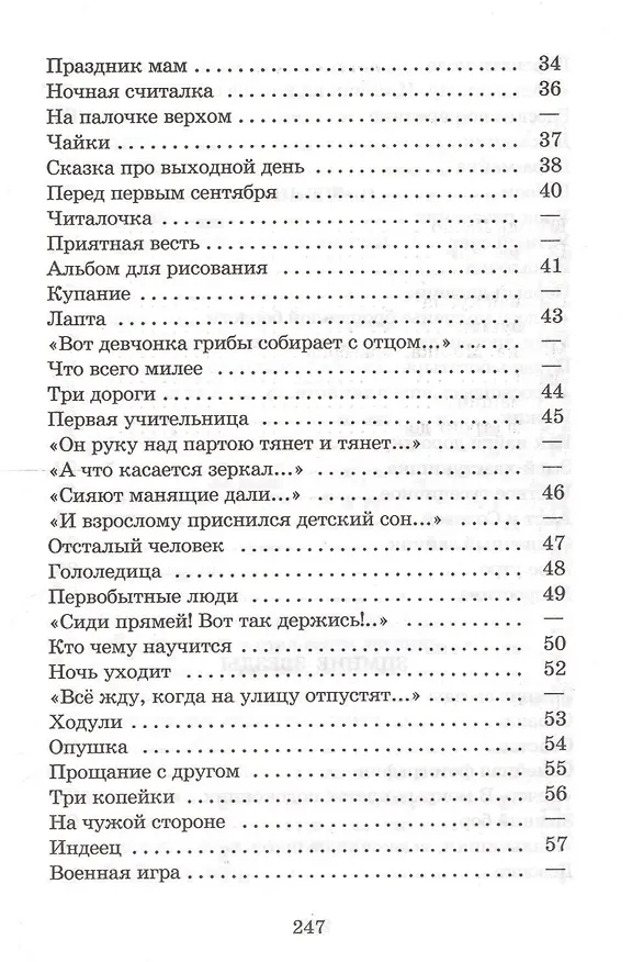 Книга Веселое лето (Валентин Берестов) — 3