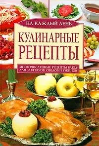 Меню на каждый день. Кулинарн.рецепты