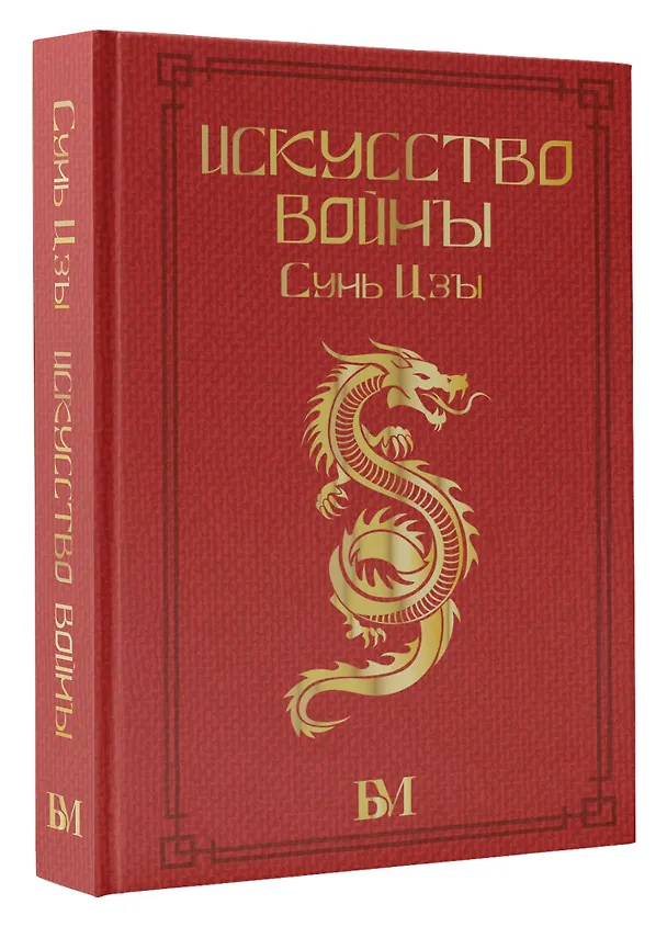 Книга Сунь Цзы. Искусство войны (Сунь-Цзы) — 4