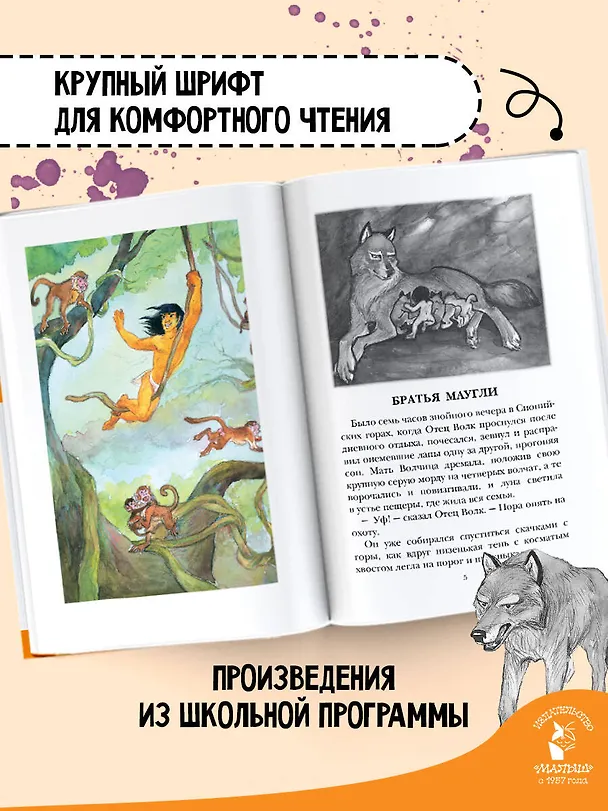 Книга Маугли (Редьярд Киплинг) — 6