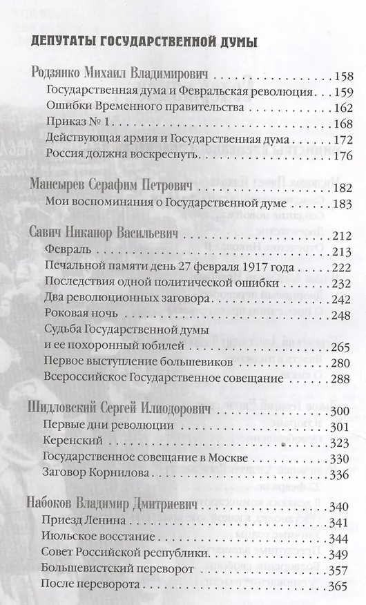 Книга Политическая элита о революции. Сборник мемуаров () — 3