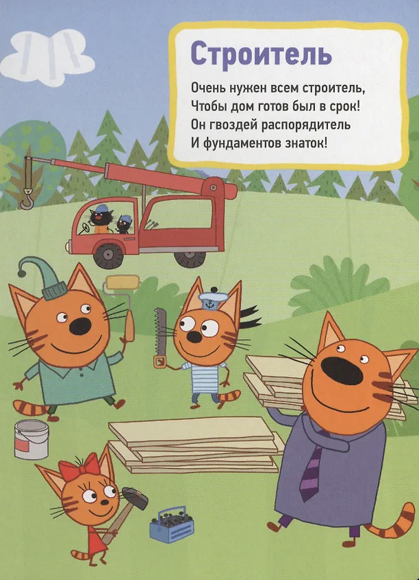 Книга ТРИ КОТА. ЦК. ПРОФЕССИИ () — 5