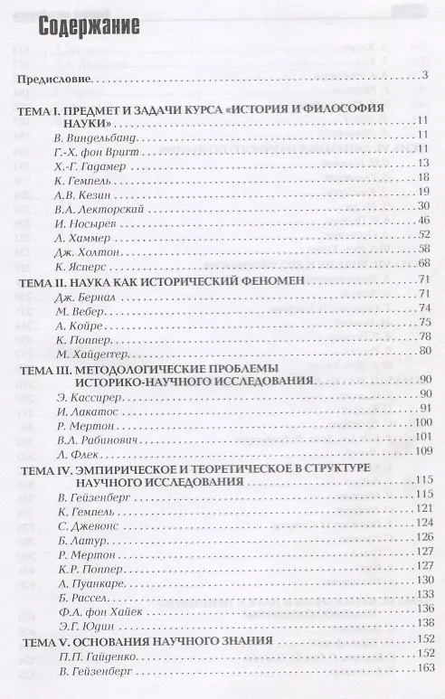 Книга Философия науки. Практикум () — 2