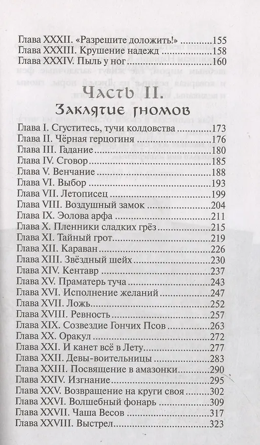 Книга Гордячка (Тамара Крюкова) — 4