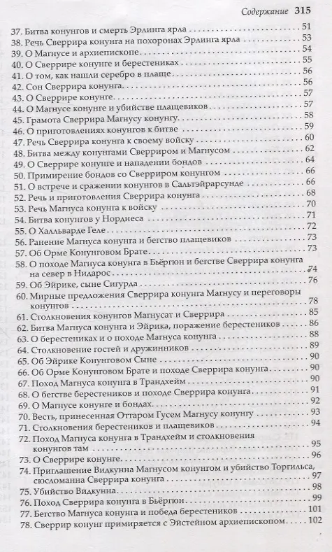 Книга Сага о Сверрире () — 4