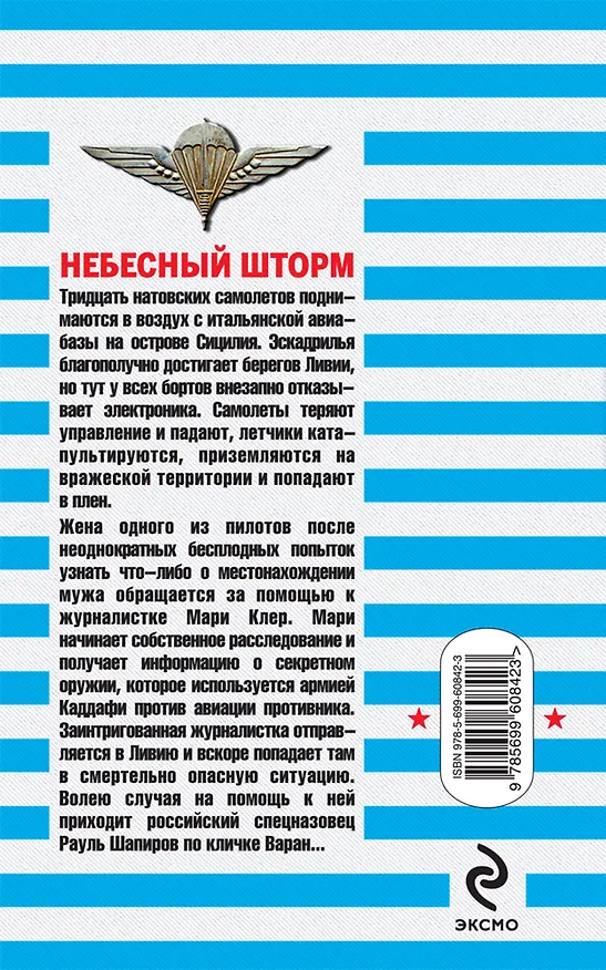 Книга Ударная война (Сергей Зверев) — 2
