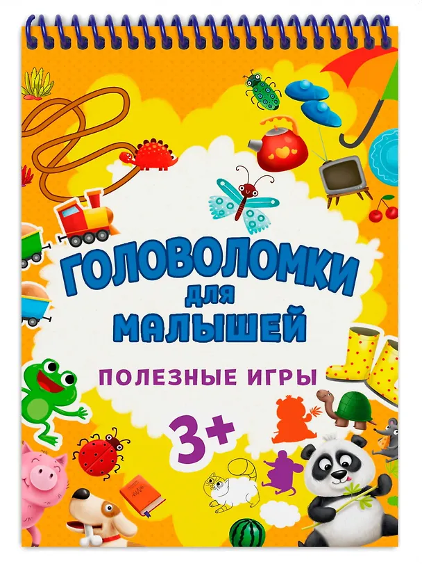 Книга ГОЛОВОЛОМКИ ДЛЯ МАЛЫШЕЙ. ПОЛЕЗНЫЕ ИГРЫ () — 1