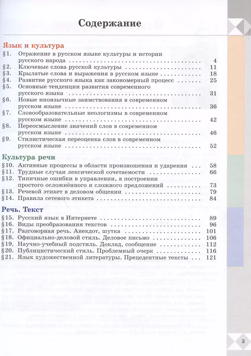 Русский родной язык. 9 класс. Учебник (Ольга Александрова, Сергей Богданов,  Ольга Загоровская) - купить книгу с доставкой в интернет-магазине  «Читай-город». ISBN: 978-5-09-105015-8