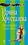 Шампанское с того света: роман — 2447818 — 1