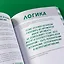 Критическое мышление: Железная логика на все случаи жизни — 3011854 — 3