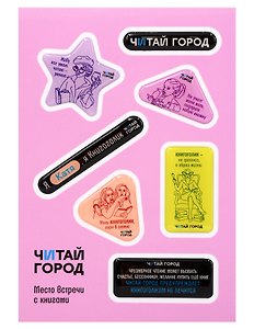 Стикер-пак  "Читай-город" Мемный-КНИГОГОЛИК КАТЯ - с объемной смолой (7 шт) А6
