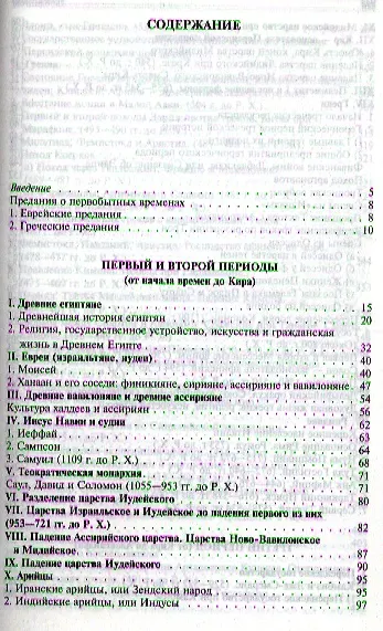 Книга Древняя история (Карл Фридрих Беккер) — 2