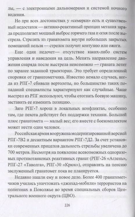 Книга Конфликт в Сирии. Оружие и методы современной войны () — 9