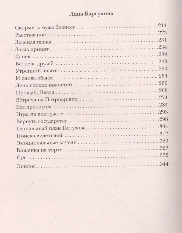 Книга Ничего, кроме личного (Лана Барсукова) — 6