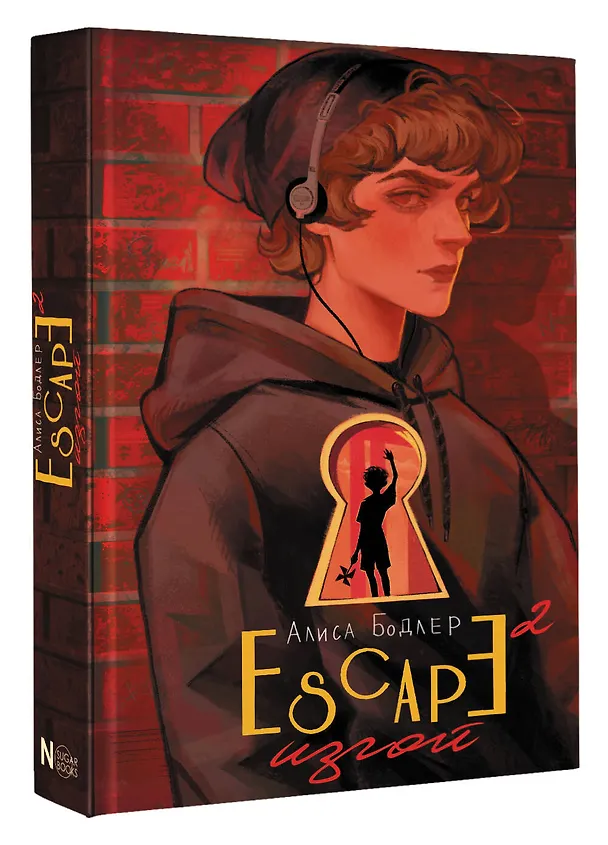 Книга ESCAPE. Изгой (Алиса Бодлер) — 4