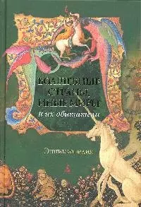 Волшебные страны иные миры и их обитатели — 2192094 — 1