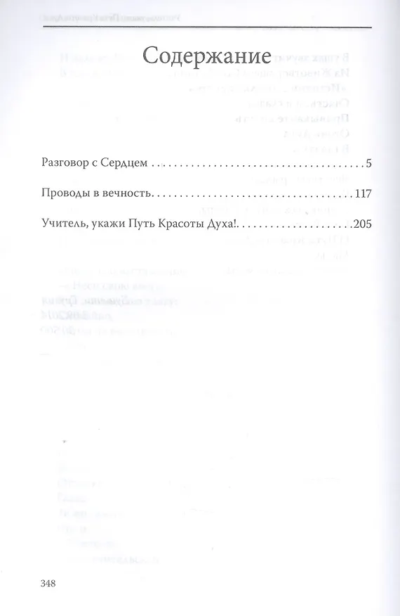 Книга Основы гуманной педагогики. Кн. 9. Разговор с сердцем (Шалва Амонашвили) — 2