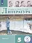 Литература. 5 класс. Учебное пособие для общеобразовательных организаций. В 5 частях. Часть 3 — 2811367 — 1