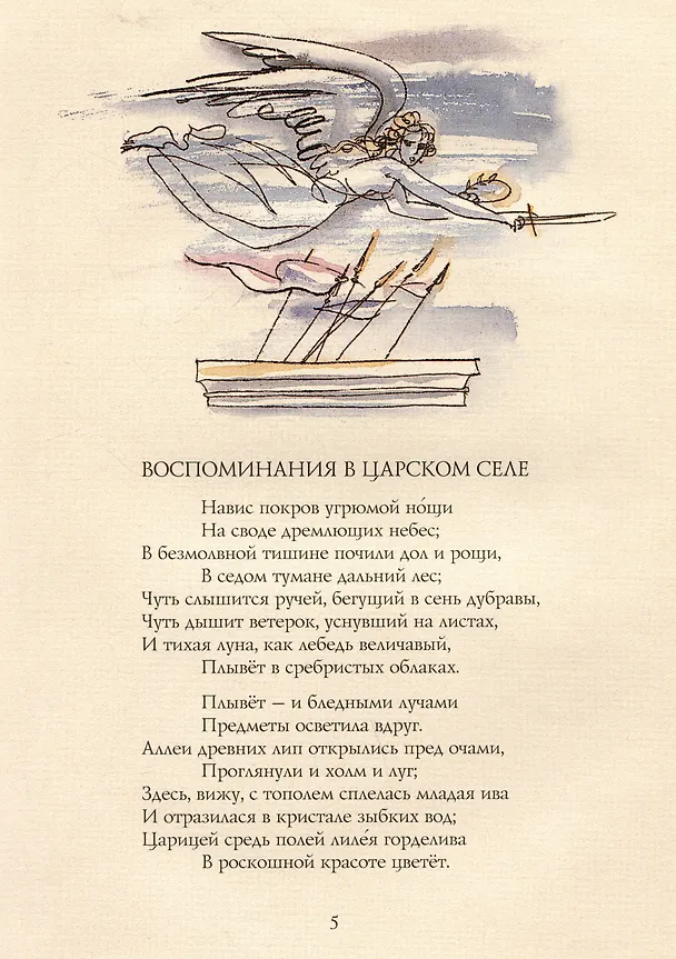 Книга Воспоминания в Царском Селе (Александр Пушкин) — 3