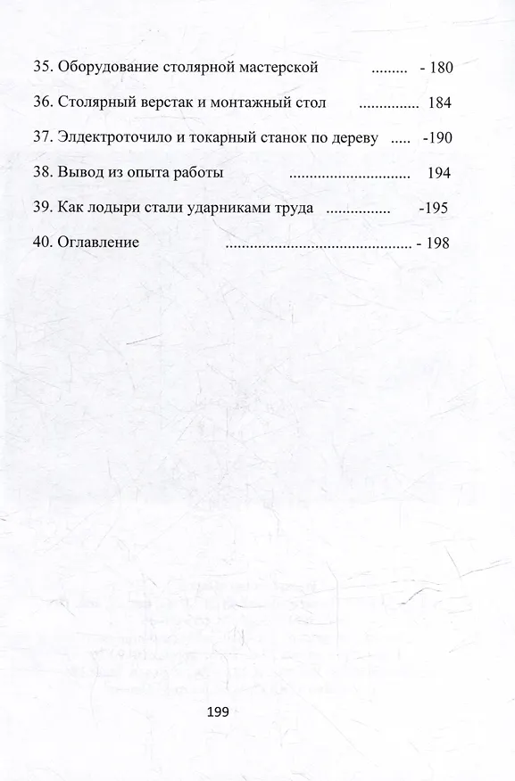 Книга Уроки труда. Из опыта работы (Владимир Семенихин) — 4