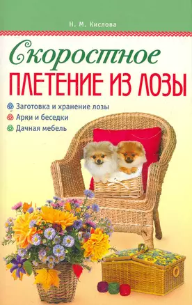 Скоростное плетение из лозы. — 2270978 — 1