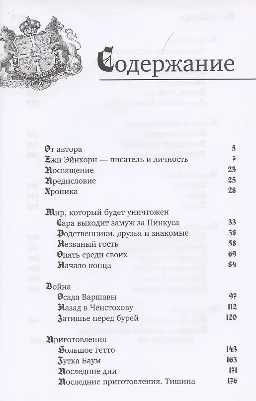 Книга Избранный выжить (Ежи Эйнхорн) — 2